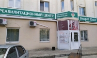 Лечебно-реабилитационный центр Второй шанс
