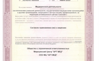 Медицинский центр АртМЕД