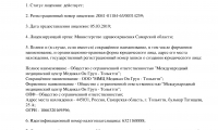 Медикал Он Груп - Тольятти (MedicalOnGroup)