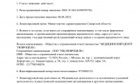 Невроцель Тольятти