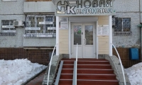Лечебно-профилактическое учреждение Новая Клиника