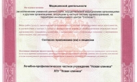 Лечебно-профилактическое учреждение Новая Клиника