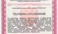 Лечебно-профилактическое учреждение Новая Клиника