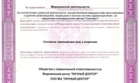 Медицинский центр Личный доктор