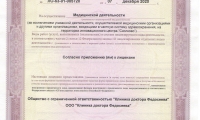 Инновационный центр стоматологии Клиника доктора Федосеева