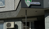 Стоматологическая клиника Классика