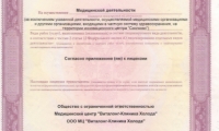 Медицинский центр Виталонг-Клиника Холода