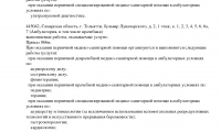 Тольяттинский диагностический центр №1 на Луначарского