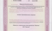 Медицинский центр Земство на Тополиной