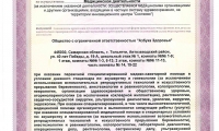 Клиника Нева