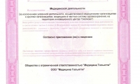 Многопрофильная клиника Вальхенмед