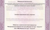 Медикал Он Груп - Тольятти (MedicalOnGroup)