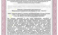 Медикал Он Груп - Тольятти (MedicalOnGroup)