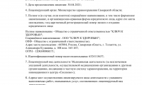 Ключ к здоровью