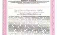 Медицинский центр ПрофиМед