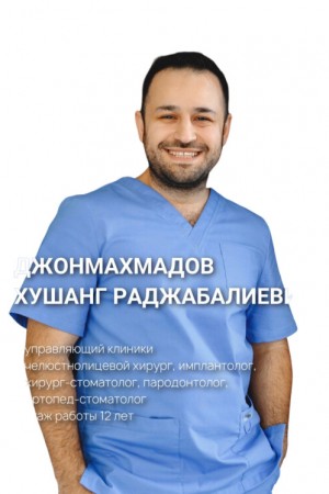 Джонмахмадов Хушанг Раджабалиевич