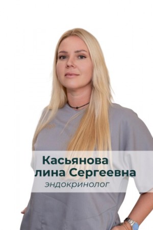 Касьянова Полина Сергеевна