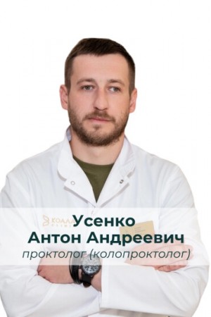 Усенко Антон Андреевич