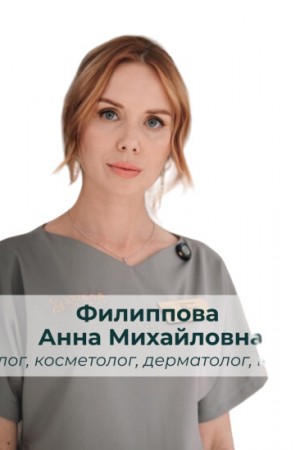 Филиппова Анна Михайловна