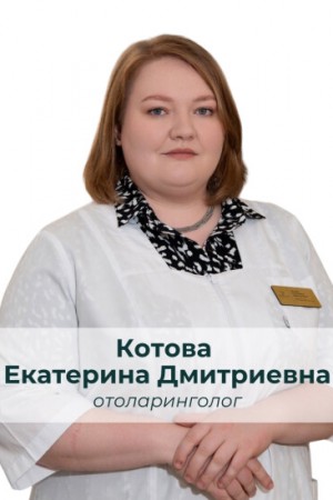 Котова Екатерина Дмитриевна